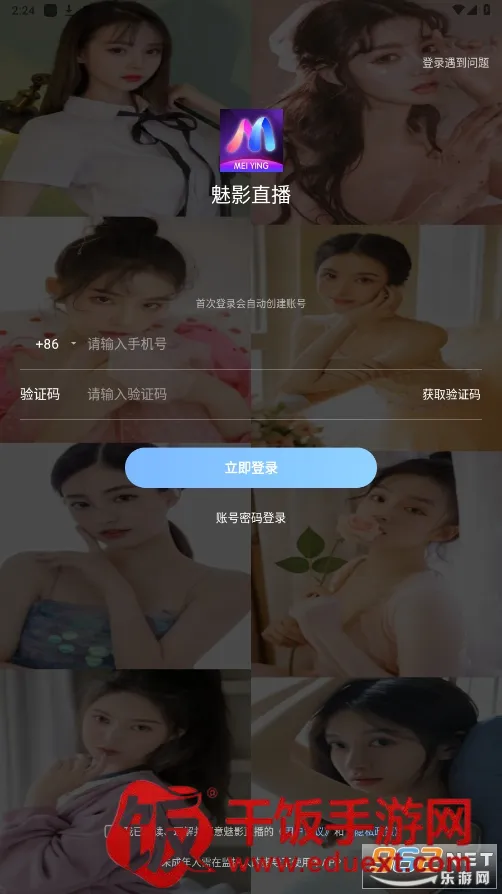 魅影直播(美女才艺直播软件) 魅影直播(美女才艺直播软件)