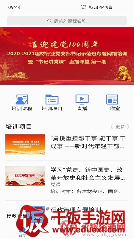 学习公社云(线上学习平台) 学习公社云(线上学习平台)