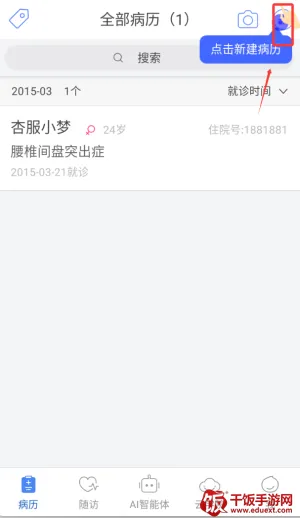 病历夹安卓版手机版 病历夹安卓版手机版
