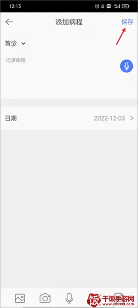 病历夹安卓版手机版 病历夹安卓版手机版