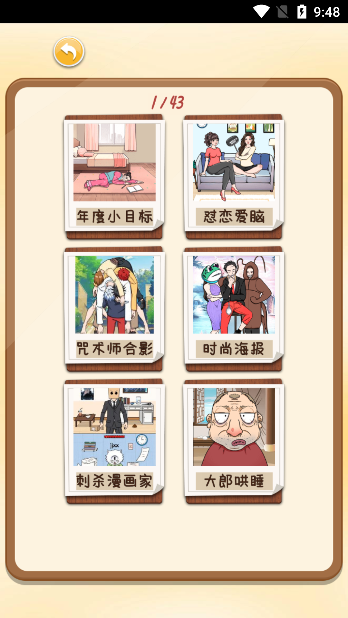 进击的脑洞(脑洞解谜游戏) 进击的脑洞(脑洞解谜游戏)