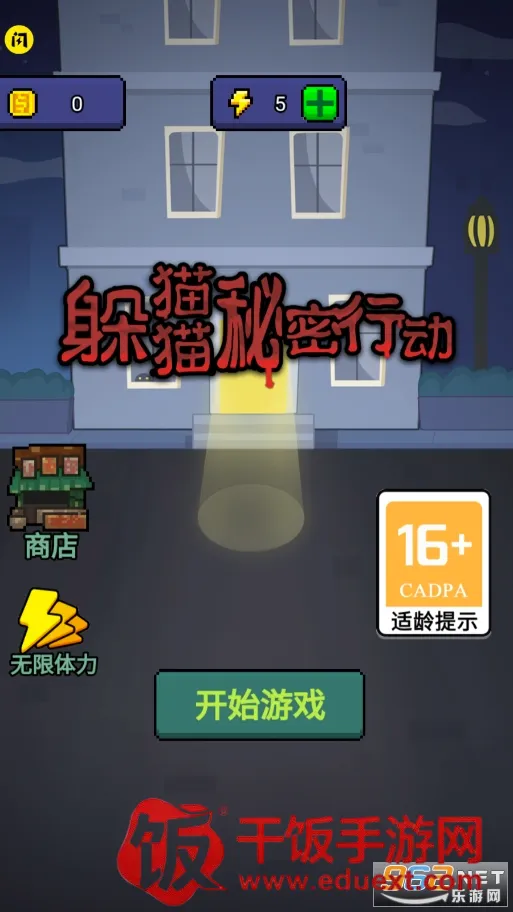 躲猫猫秘密行动(太空塔防游戏) 躲猫猫秘密行动(太空塔防游戏)