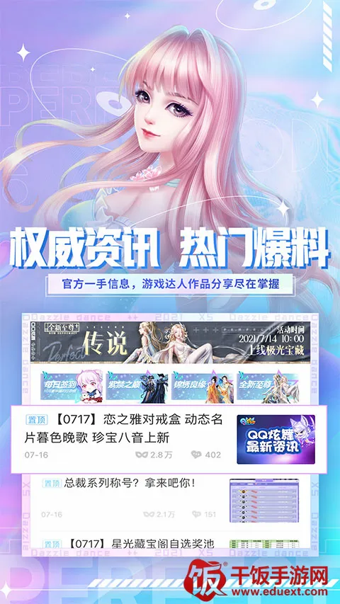 炫舞小灵通2026官方最新版本 炫舞小灵通2026官方最新版本