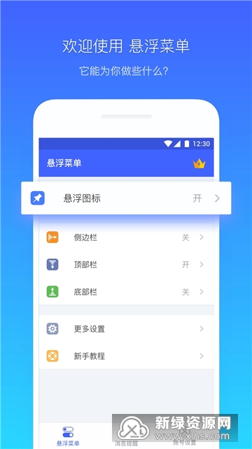 悬浮菜单(全面屏手势软件) 悬浮菜单(全面屏手势软件)