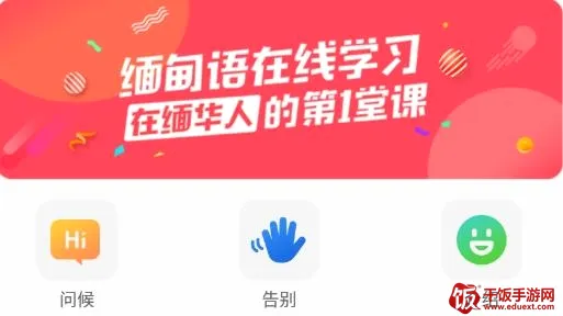 缅甸语(自学软件) 缅甸语(自学软件)