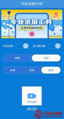 手机录屏大师app(手机录屏工具) 手机录屏大师app(手机录屏工具)