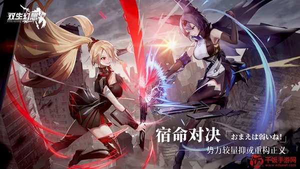 双生幻想安卓版手机版 双生幻想安卓版手机版
