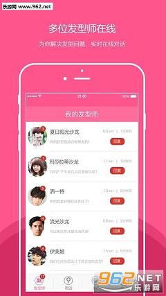 发型屋(发型设计软件) 发型屋(发型设计软件)