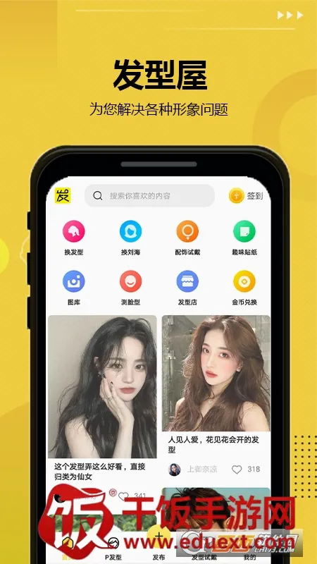 发型屋(发型设计软件) 发型屋(发型设计软件)