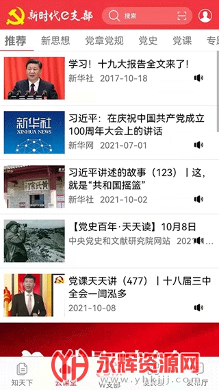 新时代e支部(党员党建平台) 新时代e支部(党员党建平台)