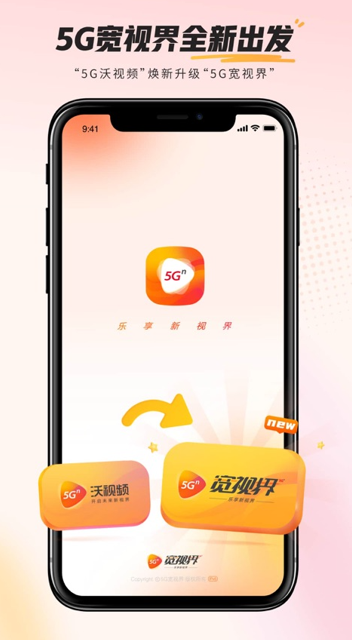 5G宽视界(视频综合服务) 5G宽视界(视频综合服务)