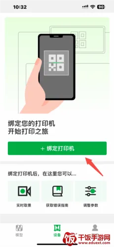 Bambu Handy(3D打印软件) Bambu Handy(3D打印软件)