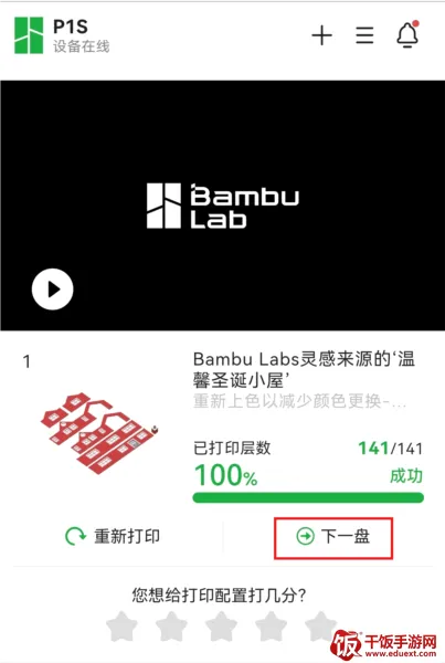 Bambu Handy(3D打印软件) Bambu Handy(3D打印软件)