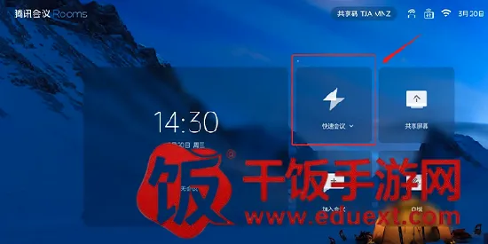 腾讯会议Rooms控制器(会议管理工具) 腾讯会议Rooms控制器(会议管理工具)
