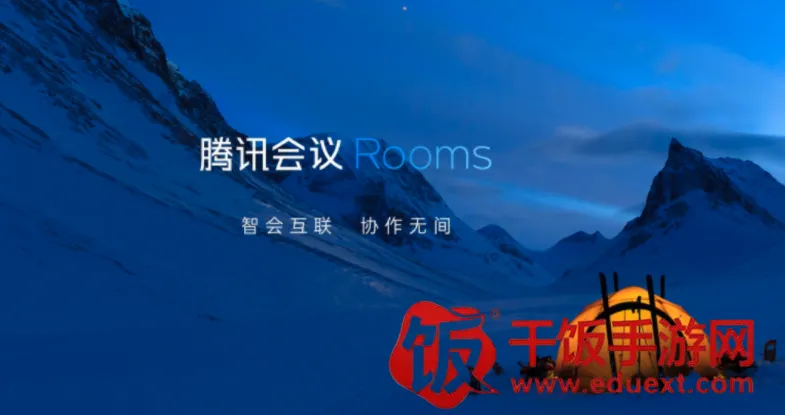 腾讯会议Rooms控制器(会议管理工具) 腾讯会议Rooms控制器(会议管理工具)