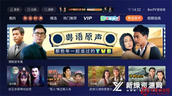 BesTV粤视厅(港剧影视播放器) BesTV粤视厅(港剧影视播放器)