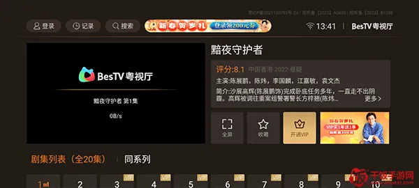 BesTV粤视厅(港剧影视播放器) BesTV粤视厅(港剧影视播放器)