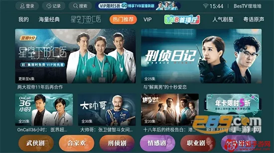 BesTV粤视厅(港剧影视播放器) BesTV粤视厅(港剧影视播放器)