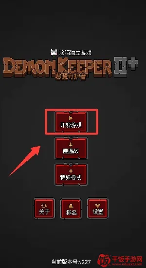 恶魔守护者2安卓版手机版 恶魔守护者2安卓版手机版