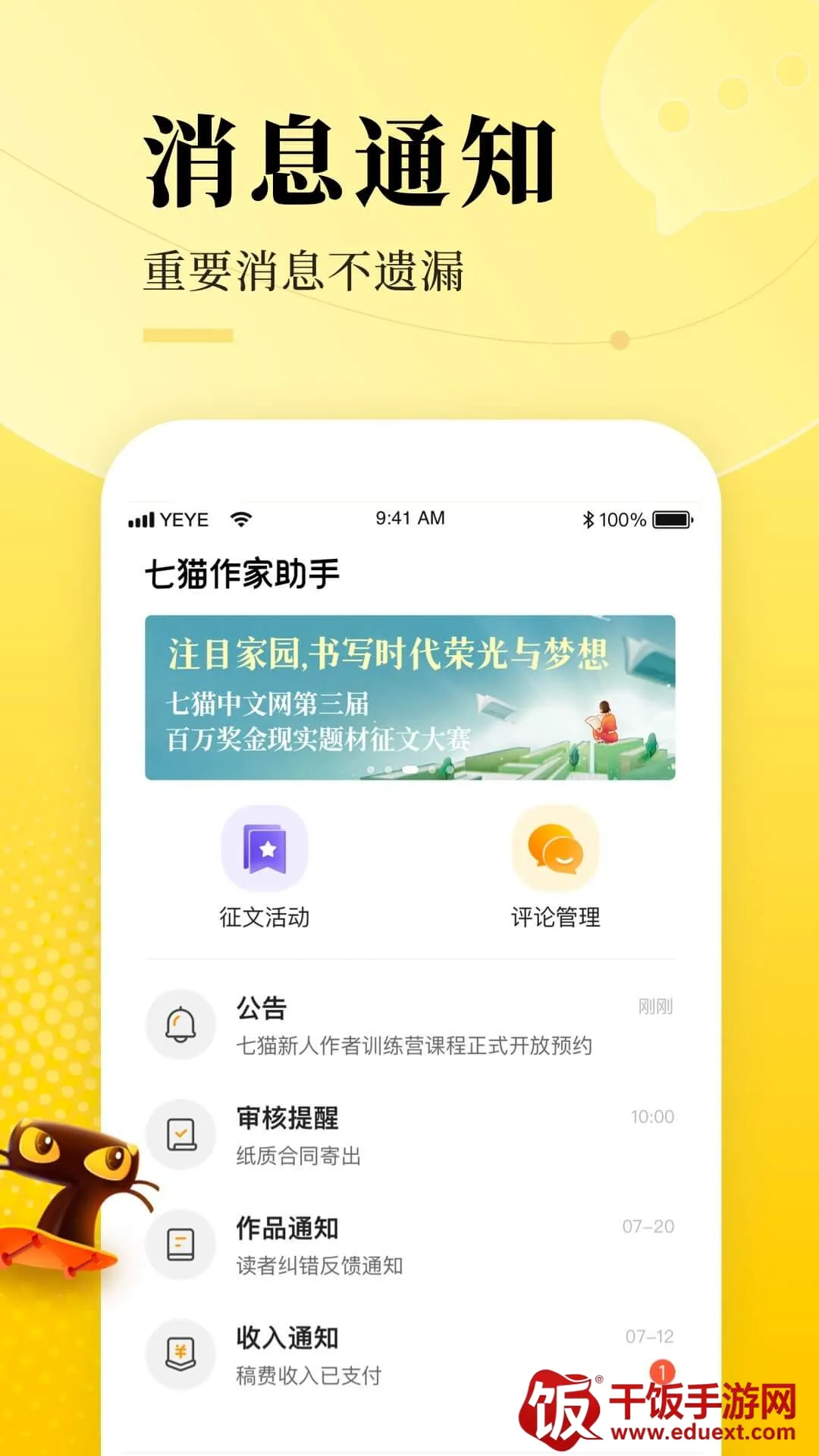 七猫作家助手(网文创作工具) 七猫作家助手(网文创作工具)