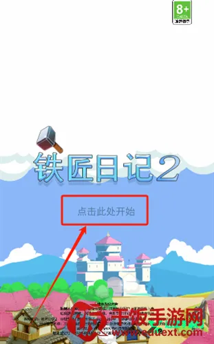 铁匠日记2(消除经营手游) 铁匠日记2(消除经营手游)