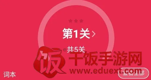 雅思单词斩(雅思备考软件) 雅思单词斩(雅思备考软件)