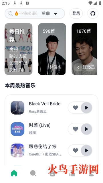 AlgerMusicPlayer2026官方最新版本 AlgerMusicPlayer2026官方最新版本