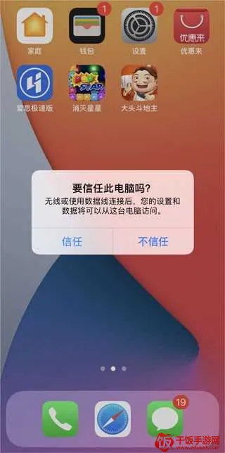 爱思盒子(苹果设备管理) 爱思盒子(苹果设备管理)