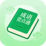 ����Ҽ��ͨ(����ʫ��ѧϰ)v3.0.9.1 �ٷ�����