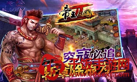 帝王三国22026官方正版 帝王三国22026官方正版