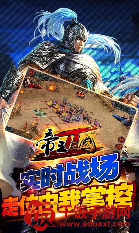 帝王三国22026官方正版 帝王三国22026官方正版