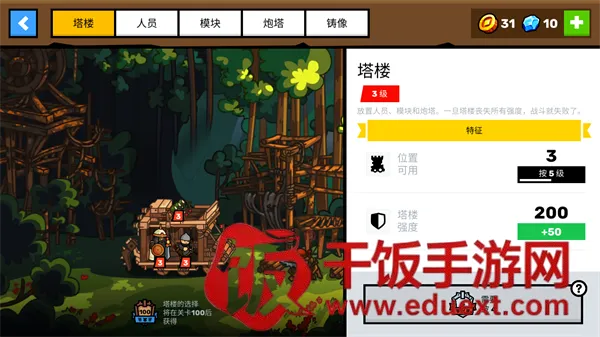 塔楼之境(策略塔防游戏) 塔楼之境(策略塔防游戏)