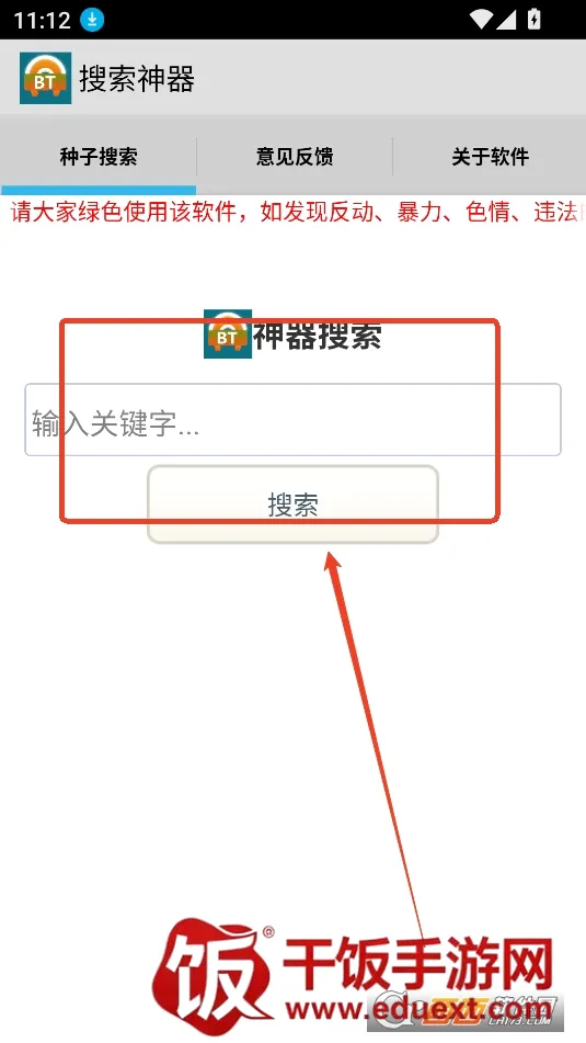搜索神器(资源搜索软件) 搜索神器(资源搜索软件)