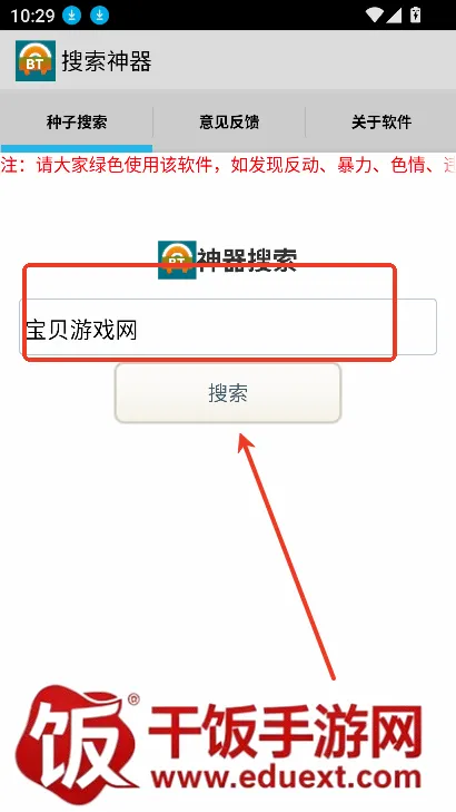 搜索神器(资源搜索软件) 搜索神器(资源搜索软件)