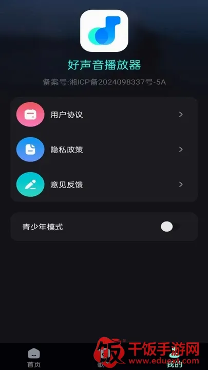 好声音播放器(音乐播放软件) 好声音播放器(音乐播放软件)