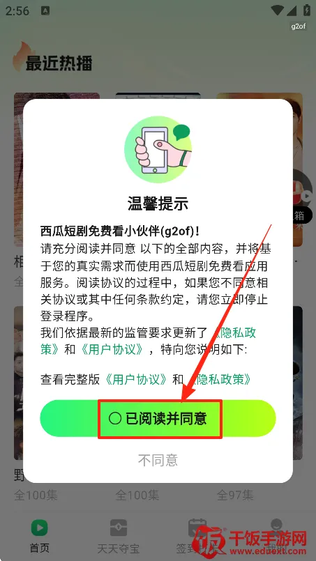 西瓜短剧最新手机版 西瓜短剧最新手机版