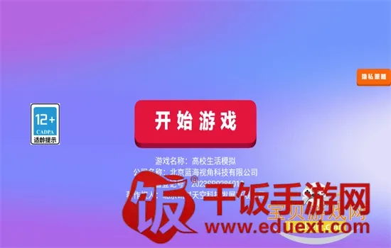 高校生活模拟2026官方正版 高校生活模拟2026官方正版