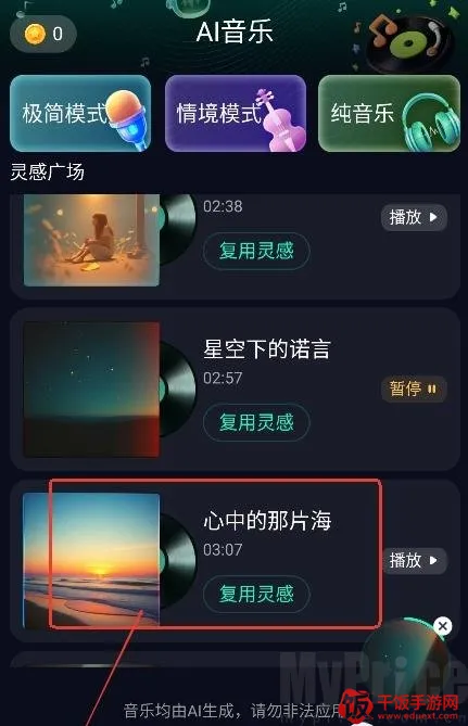 Soundraw选择音乐