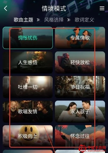 Soundraw情景模式选择风格