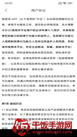 甜甜球(手机交友软件) 甜甜球(手机交友软件)