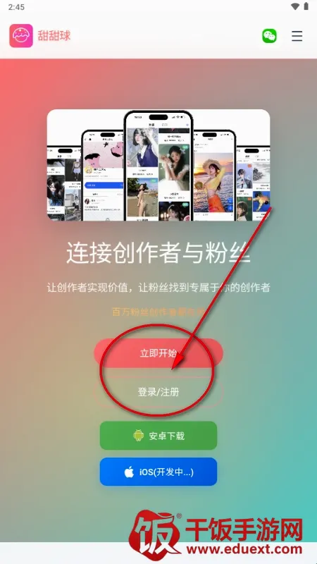 甜甜球(手机交友软件) 甜甜球(手机交友软件)