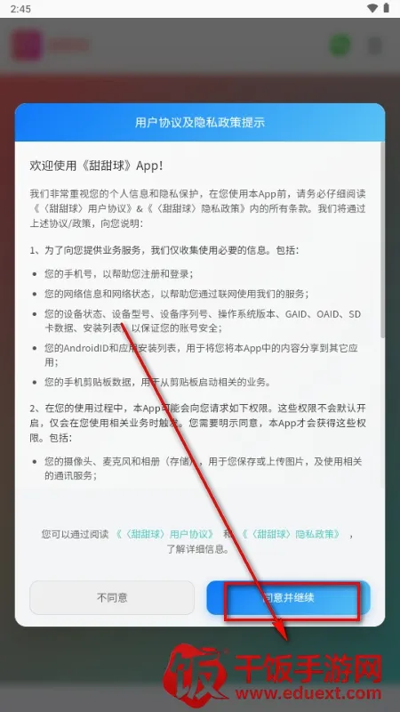 甜甜球(手机交友软件) 甜甜球(手机交友软件)