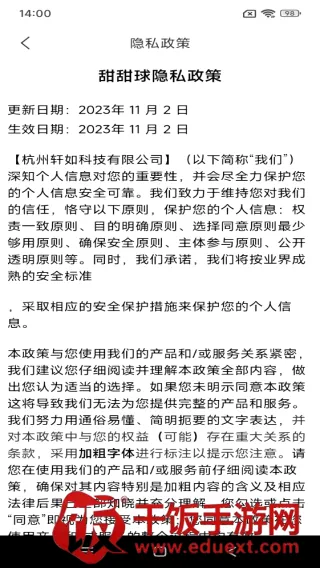 甜甜球(手机交友软件) 甜甜球(手机交友软件)