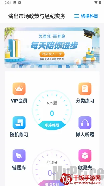 可为梦题库