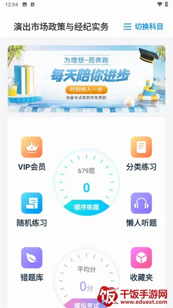 可为梦题库2026官方最新版本 可为梦题库2026官方最新版本