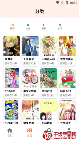 漫海乐园(漫画阅读互动平台) 漫海乐园(漫画阅读互动平台)