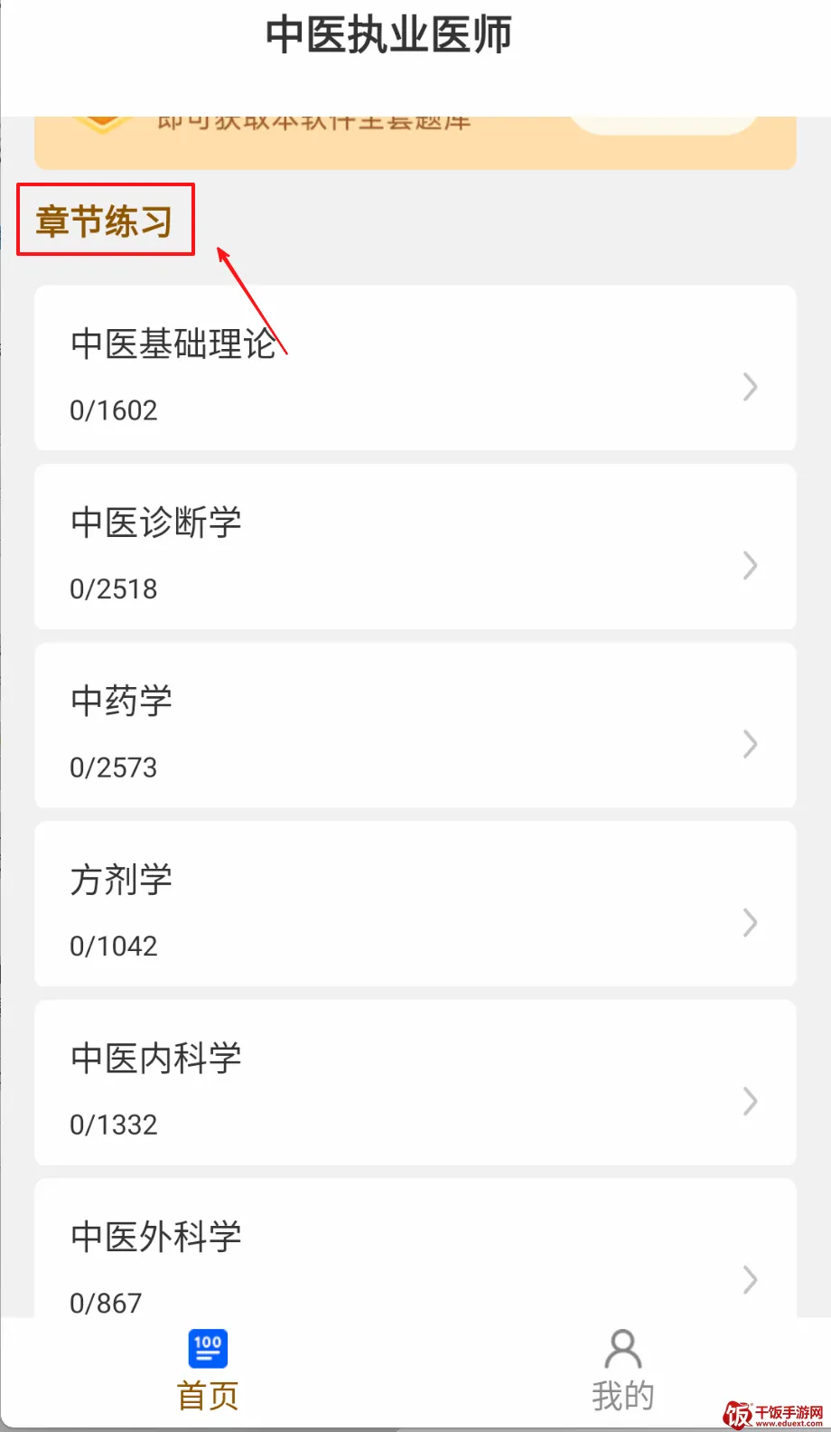 中医执业医师刷题库2026官方正版 中医执业医师刷题库2026官方正版