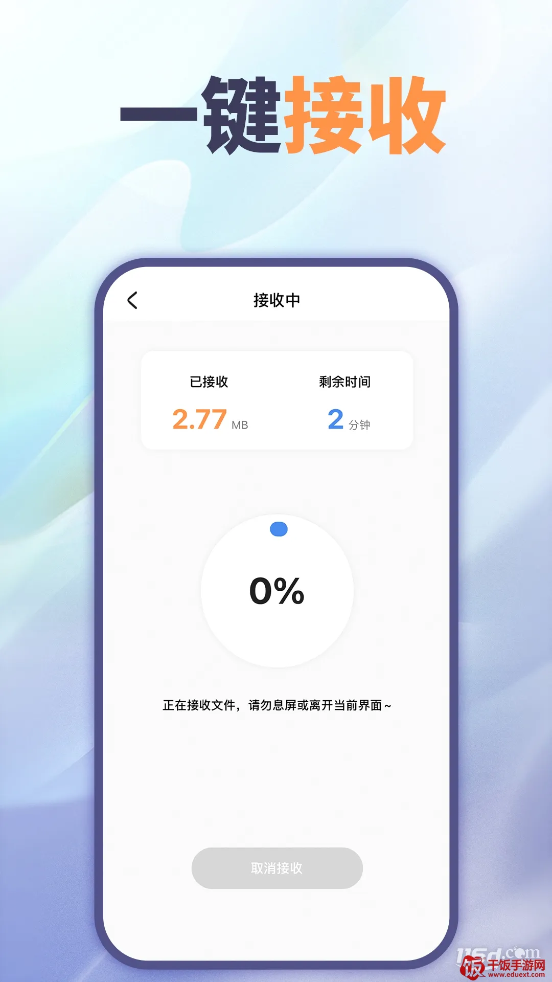 文件互传(手机文件传输) 文件互传(手机文件传输)
