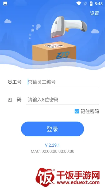 中通快递pda最新手机版 中通快递pda最新手机版