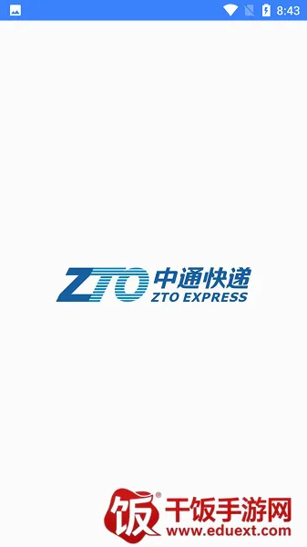 中通快递pda最新手机版 中通快递pda最新手机版